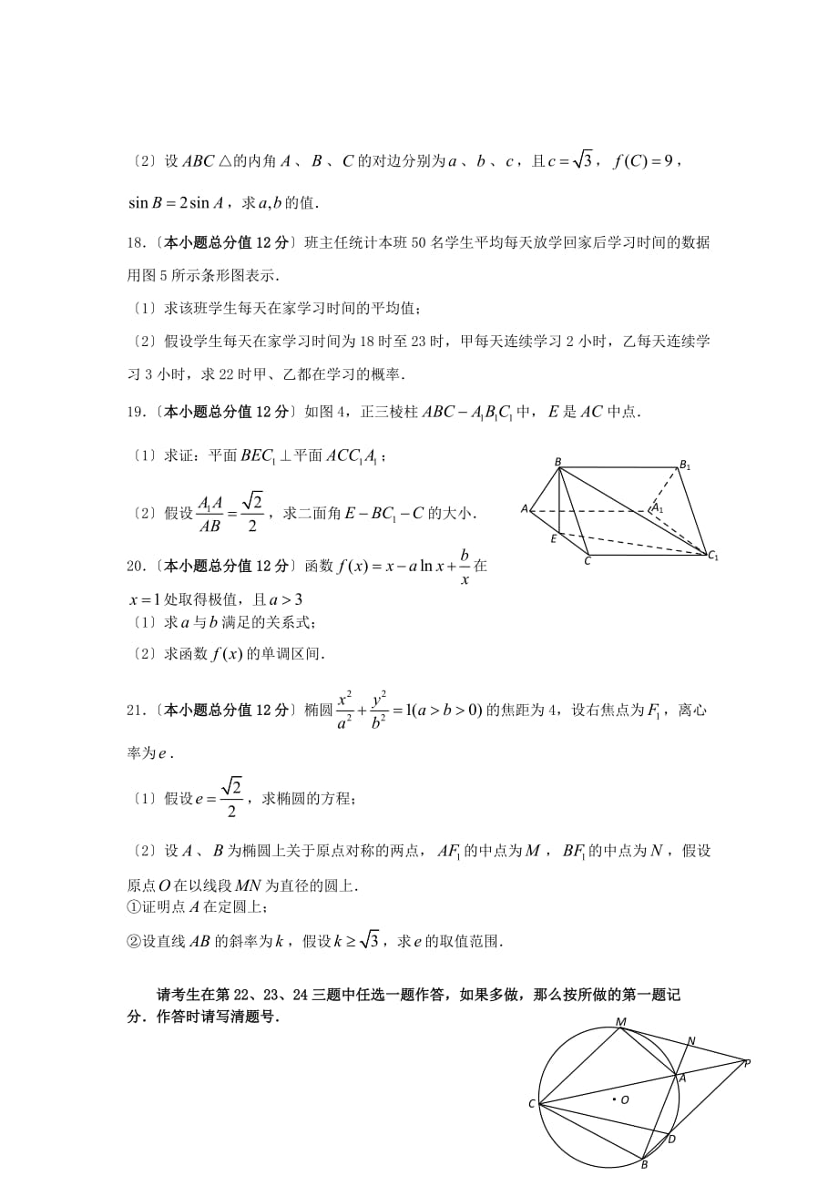 师大附中高考适应性月考卷（四）理科数学_第4页