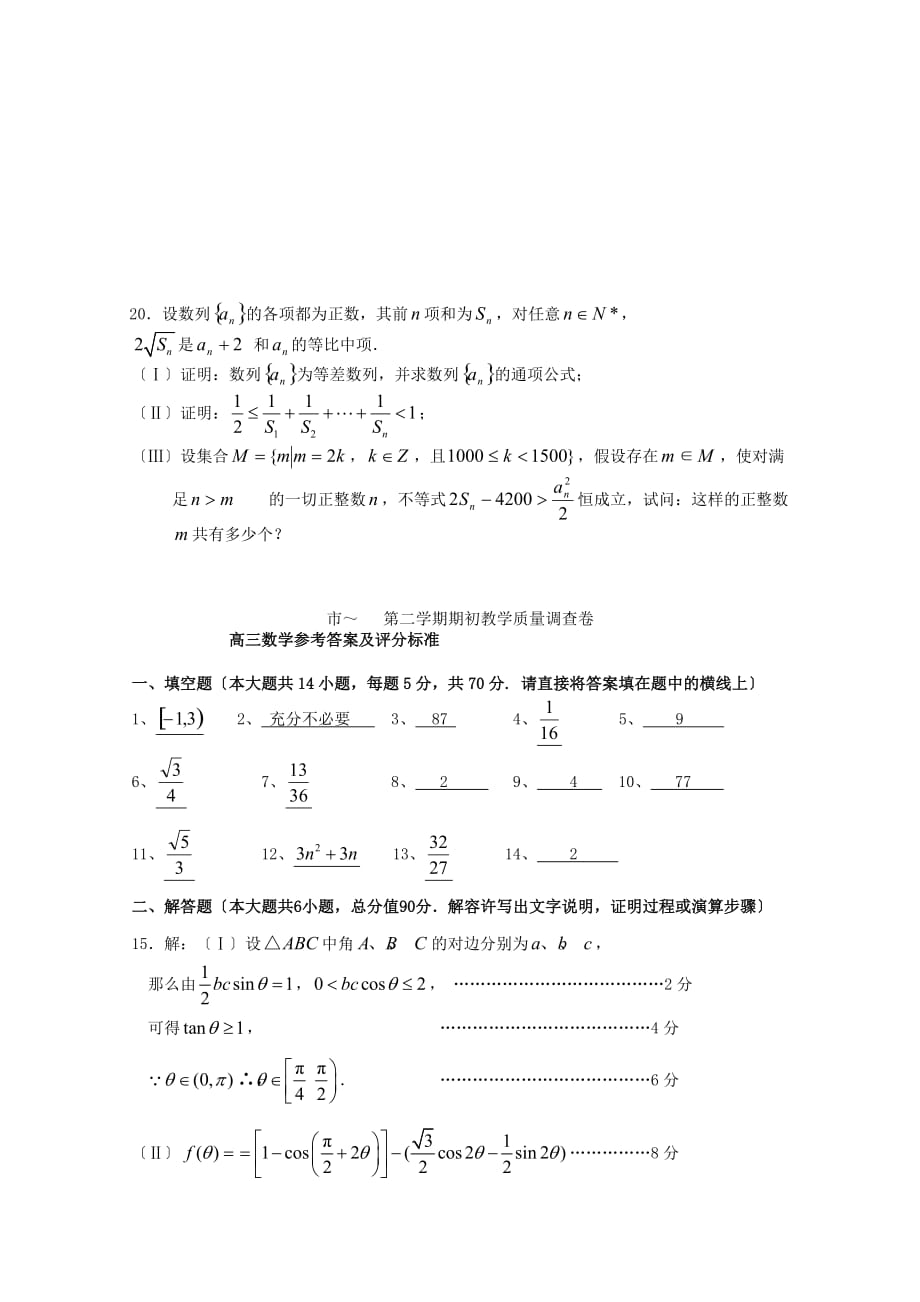 市第二学期期初教学质量调查卷高三数学_第4页