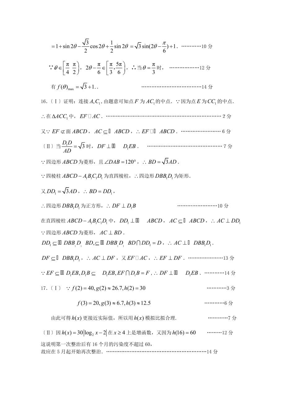 市第二学期期初教学质量调查卷高三数学_第5页