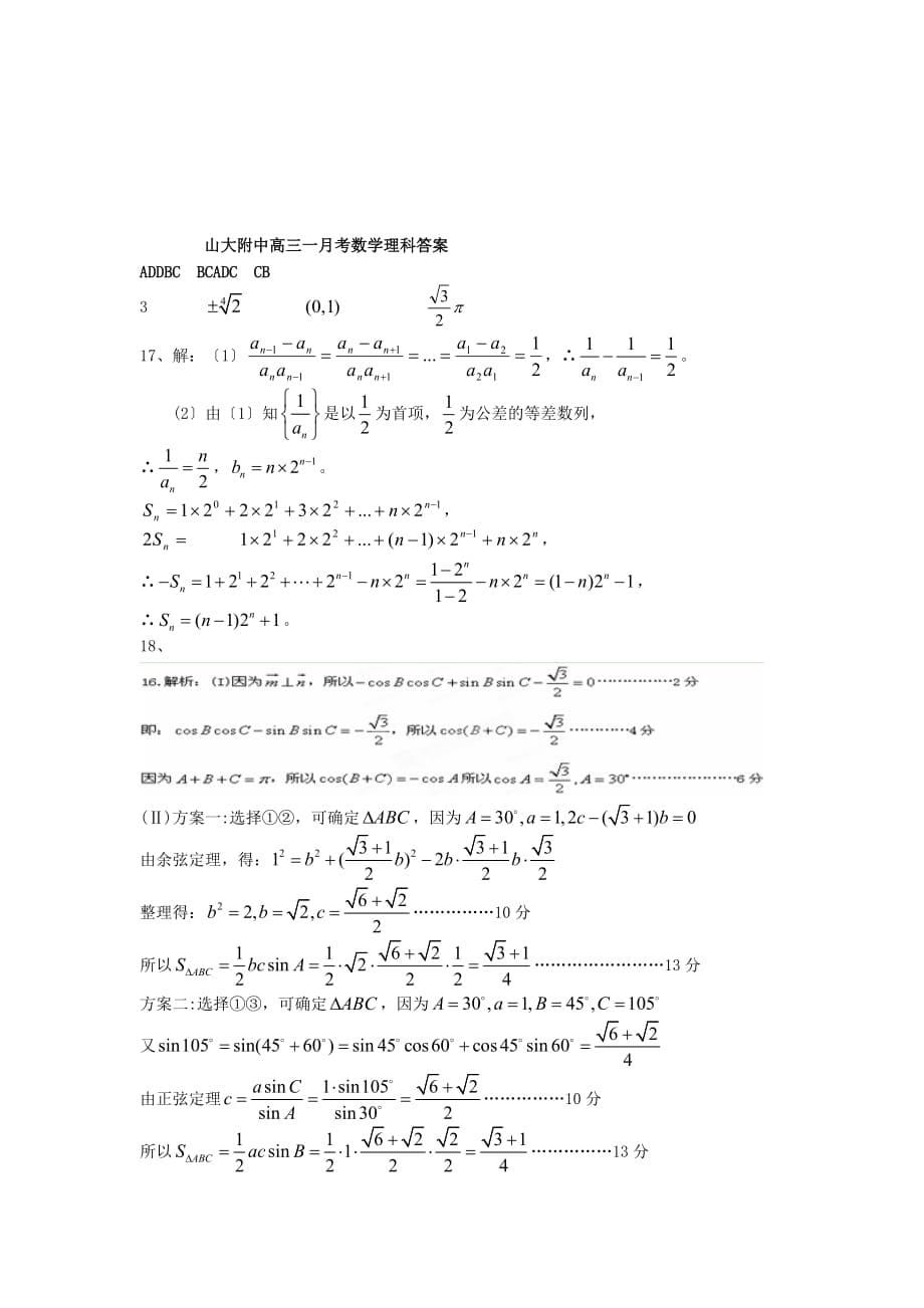 山大附中高三1月月考数学（文科）试卷_第5页