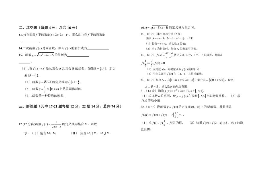 崇仁二中高一数学第一次月考试题_第2页