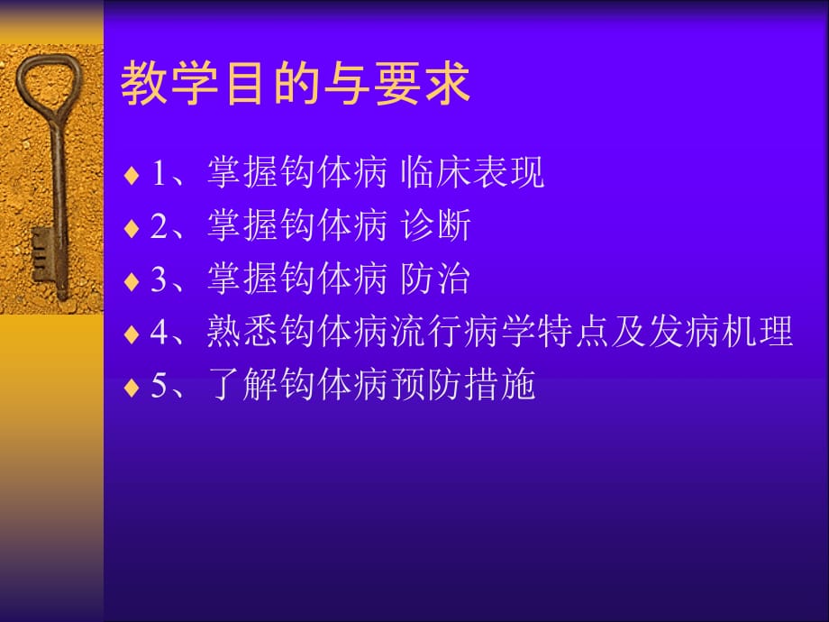 传染病学：钩端螺旋体病_第2页