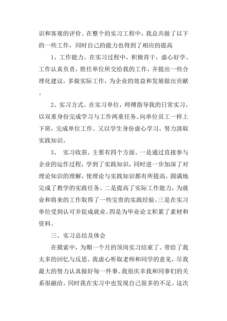 大学生顶岗实习报告通用[11页]_第2页