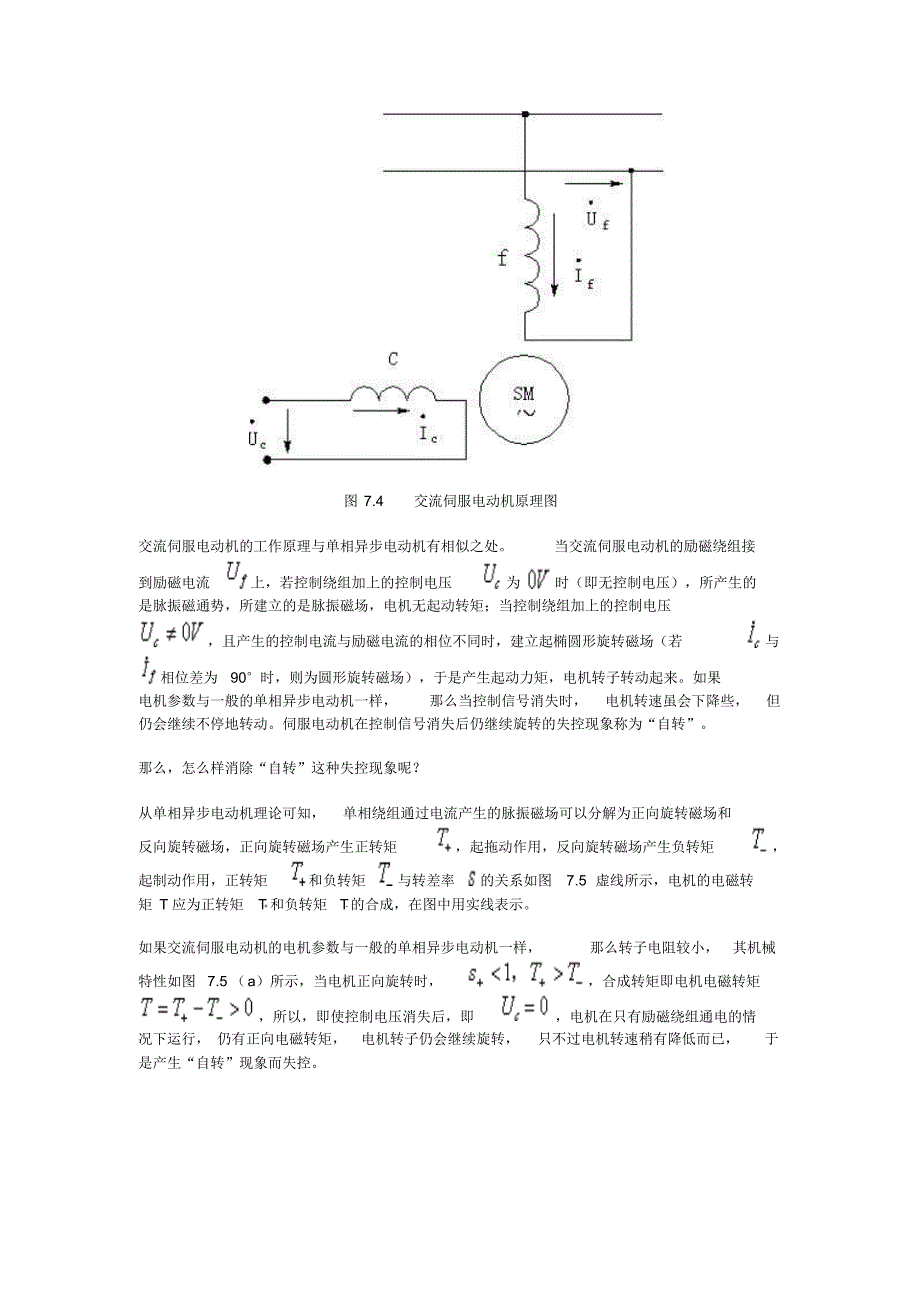 控制电机资料_第4页