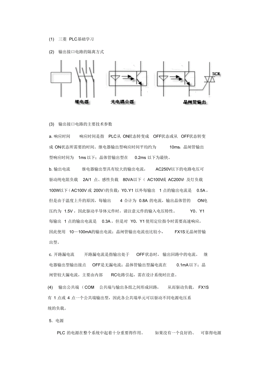 三菱PLC基础学习教程1_第1页