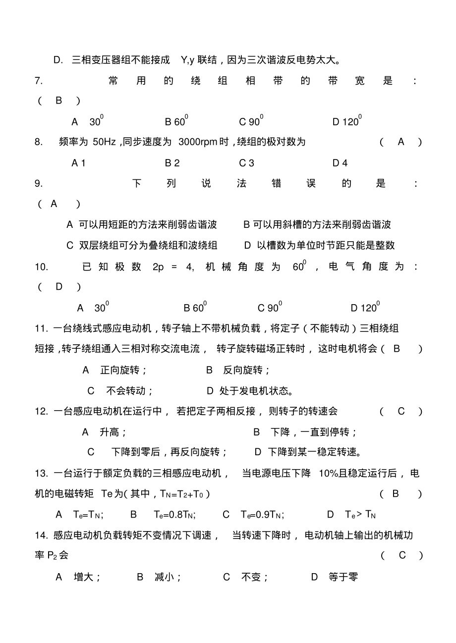 华南理工电力学院2012年电机与电器复试电机学真题_第2页