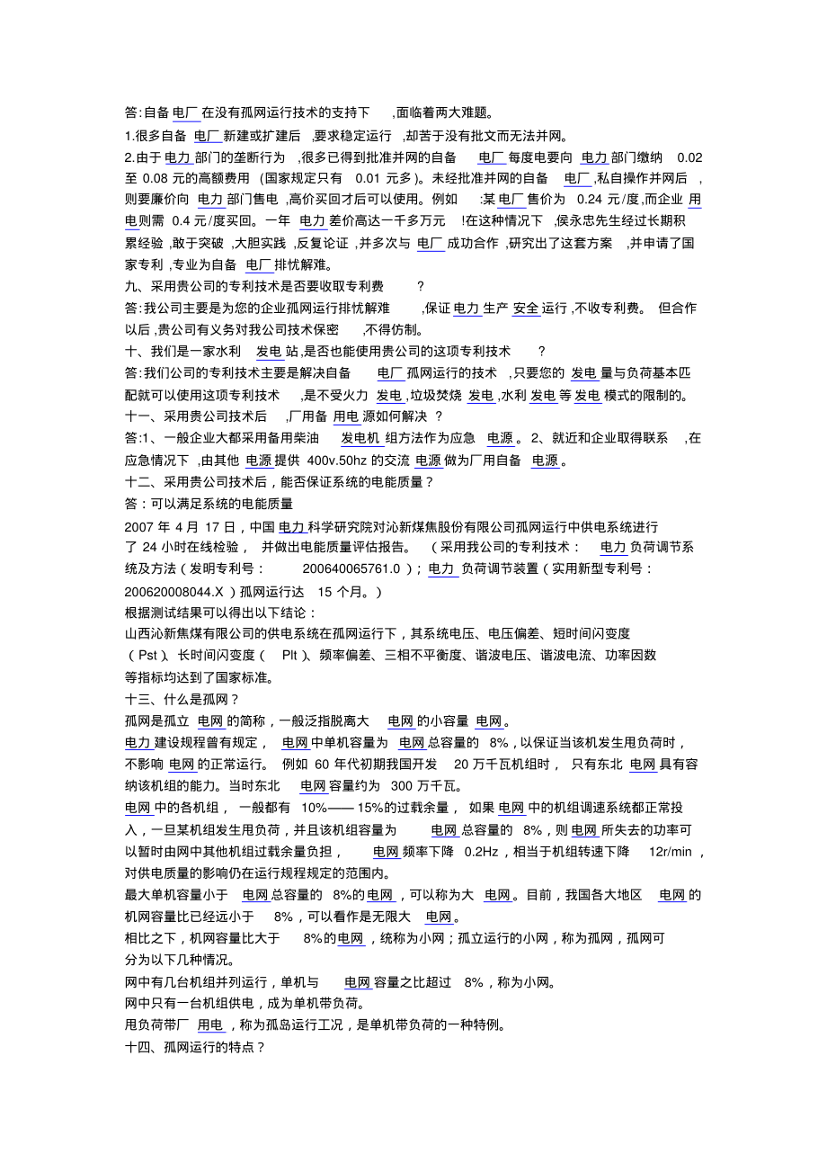 发电机孤网运行_第2页