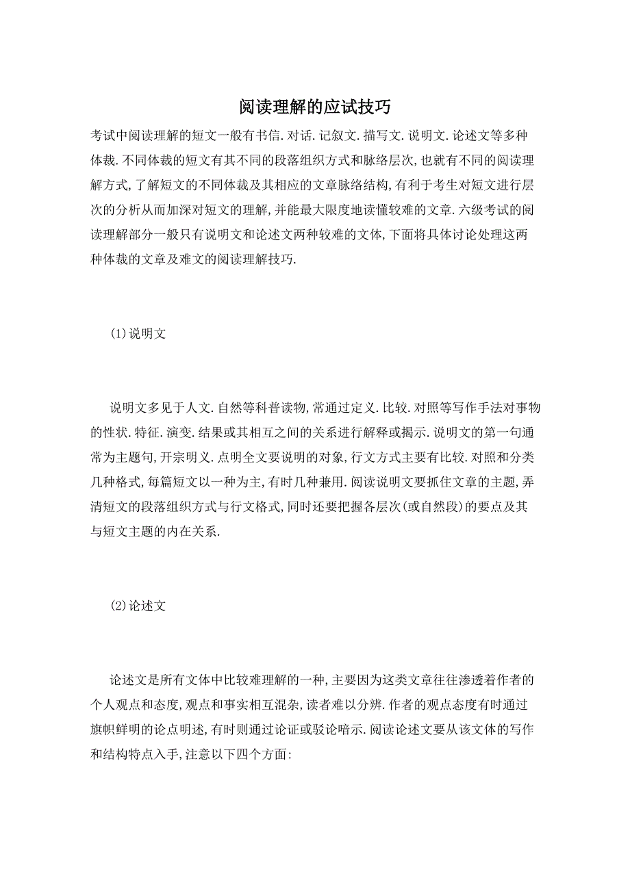 阅读理解的应试技巧_第1页