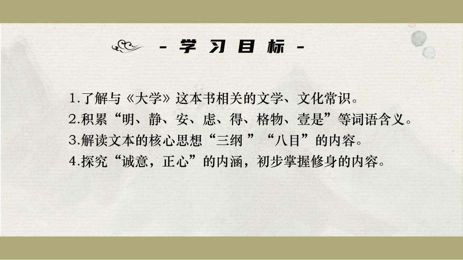 选择性必修上册《大学之道》--高中语文_第3页