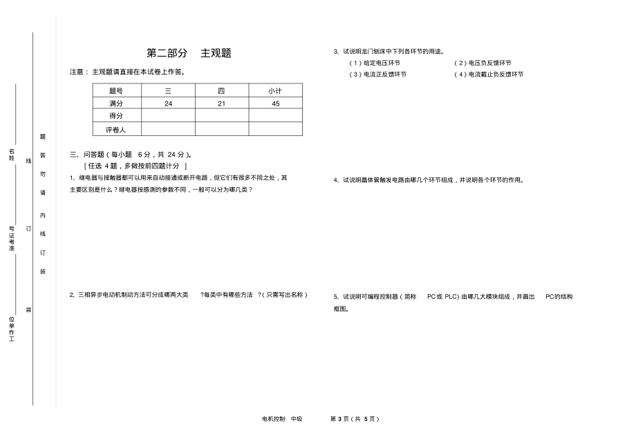 电机控制试卷_第3页