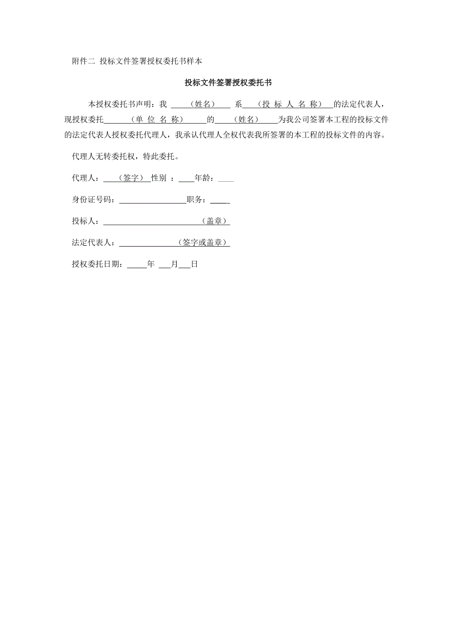 大酒店改造项目精装修施工承包工程附件_第3页