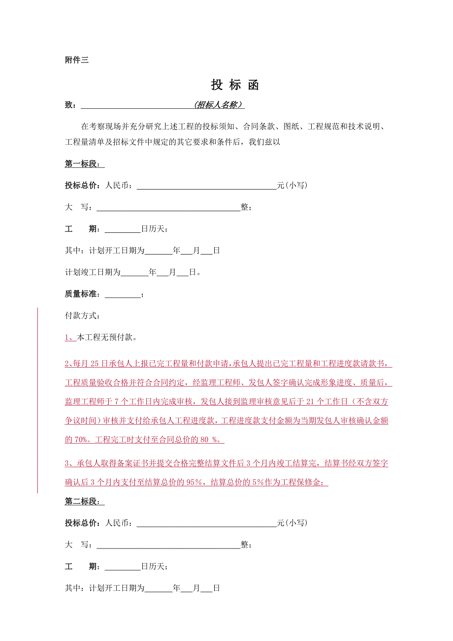 大酒店改造项目精装修施工承包工程附件_第4页