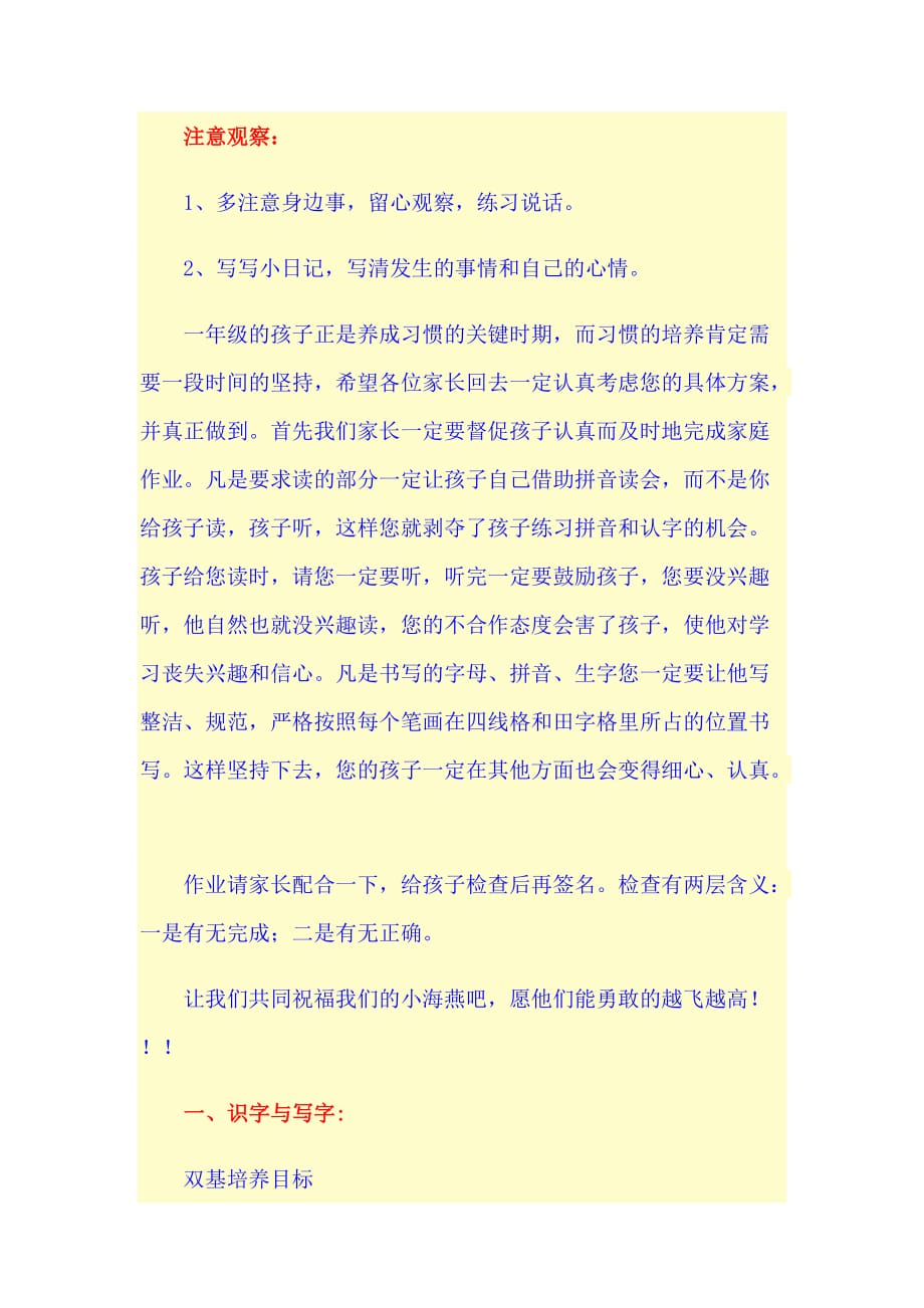 小学一年级语文学习方法和具体要求[共6页]_第3页