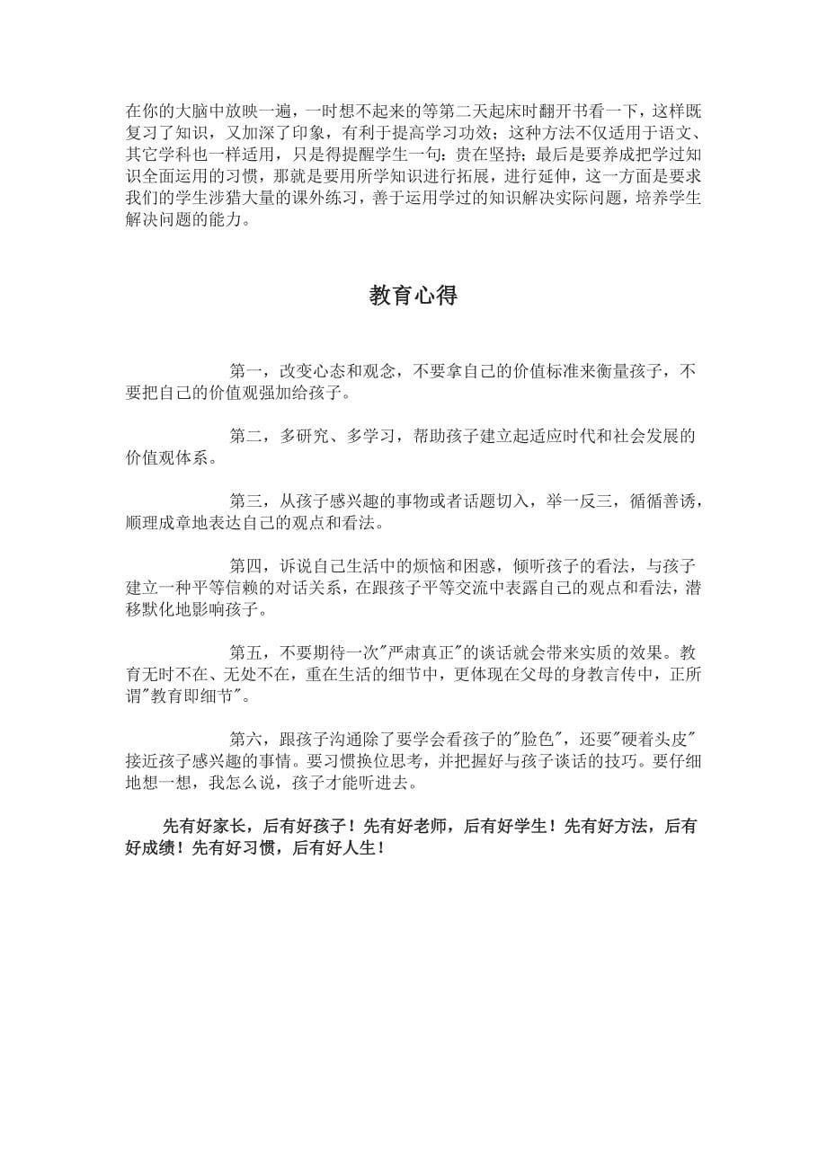 学习方法收集[共9页]_第5页