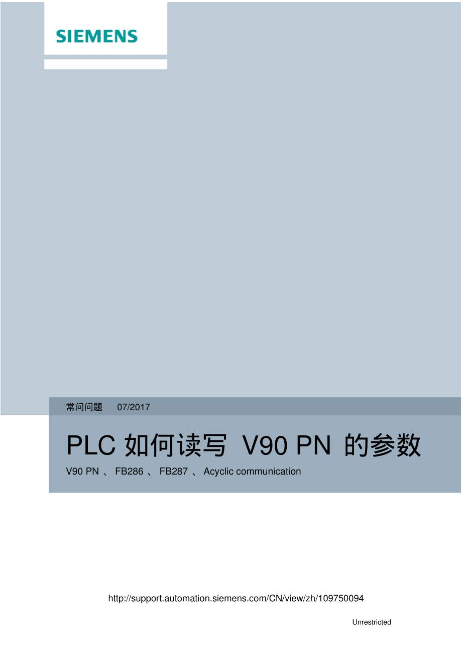 PLC如何读写V90PN的参数_第1页