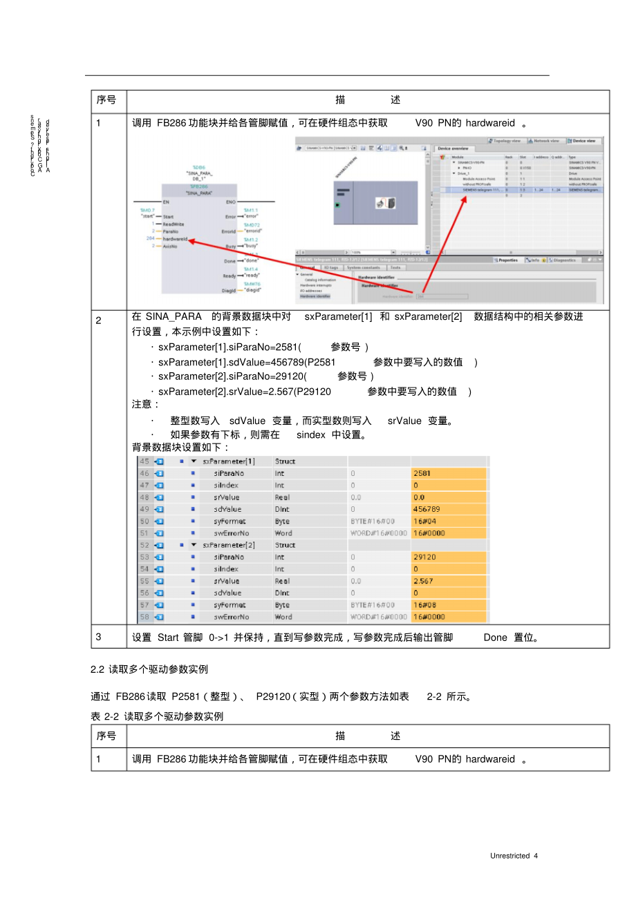 PLC如何读写V90PN的参数_第4页