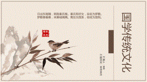 褐色系花鸟中国风ppt模板