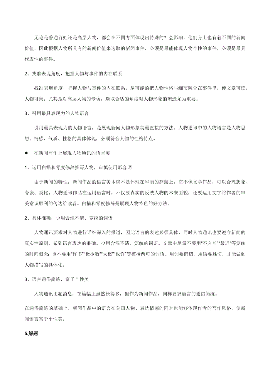 2021-2022学年部编版高中语文必修上册4.3《“探界者”钟扬》（学案）有答案_第3页