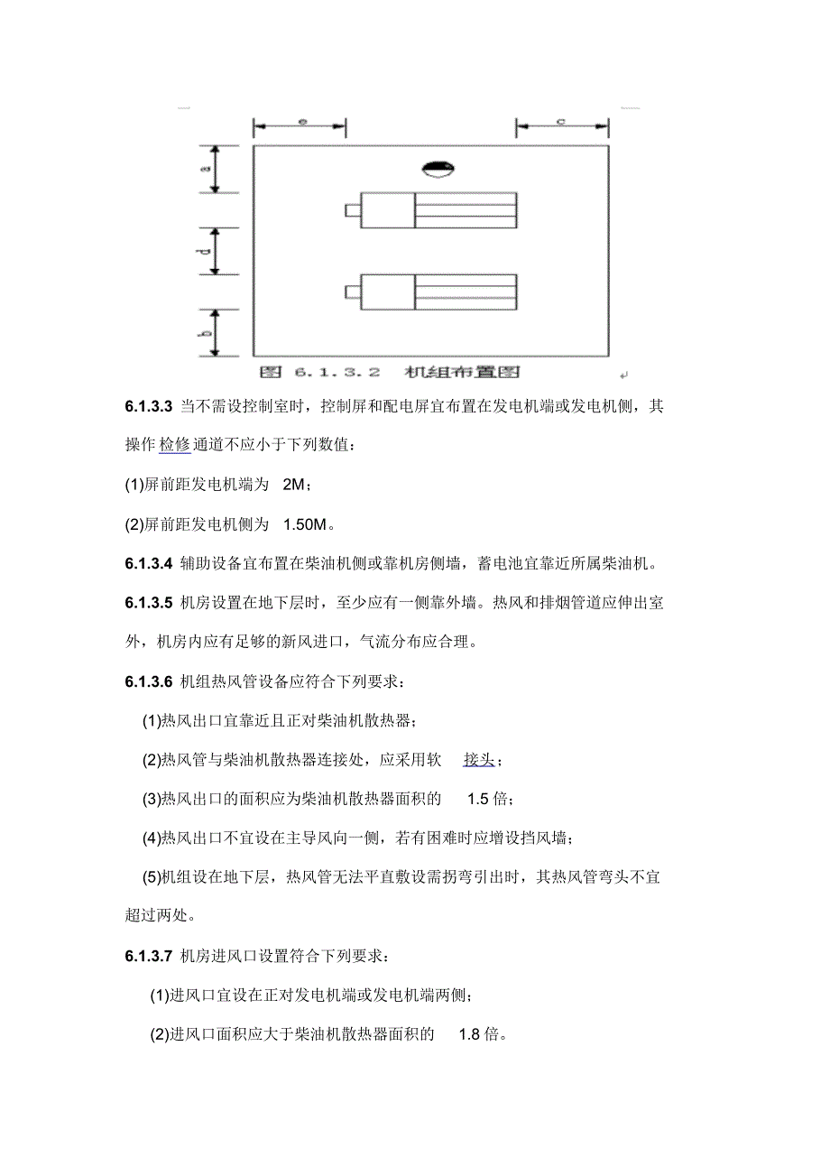 发电机房的设计要点_第2页