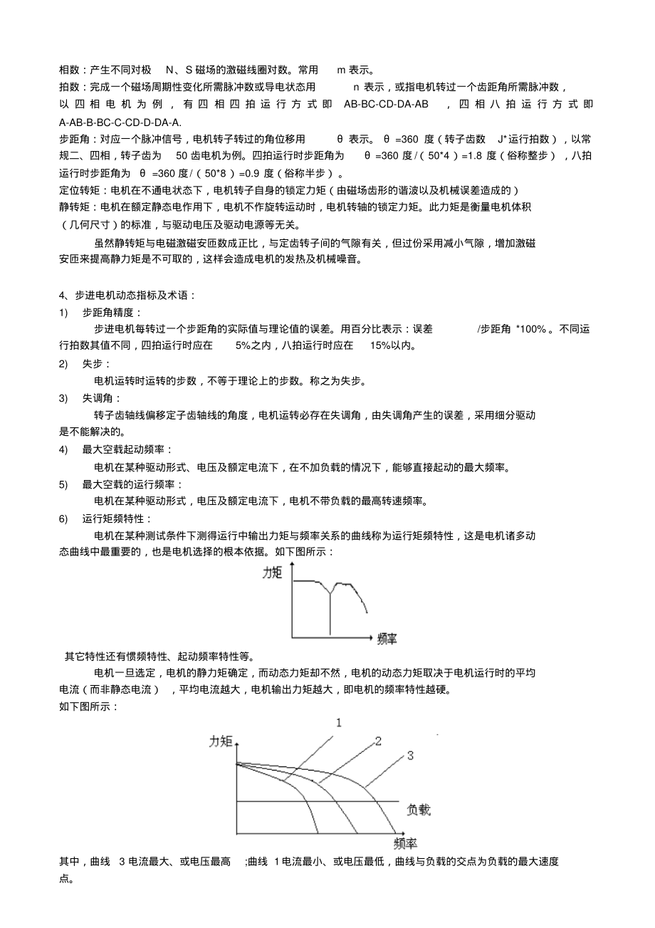 步进电机工作原理特点及应用_第3页