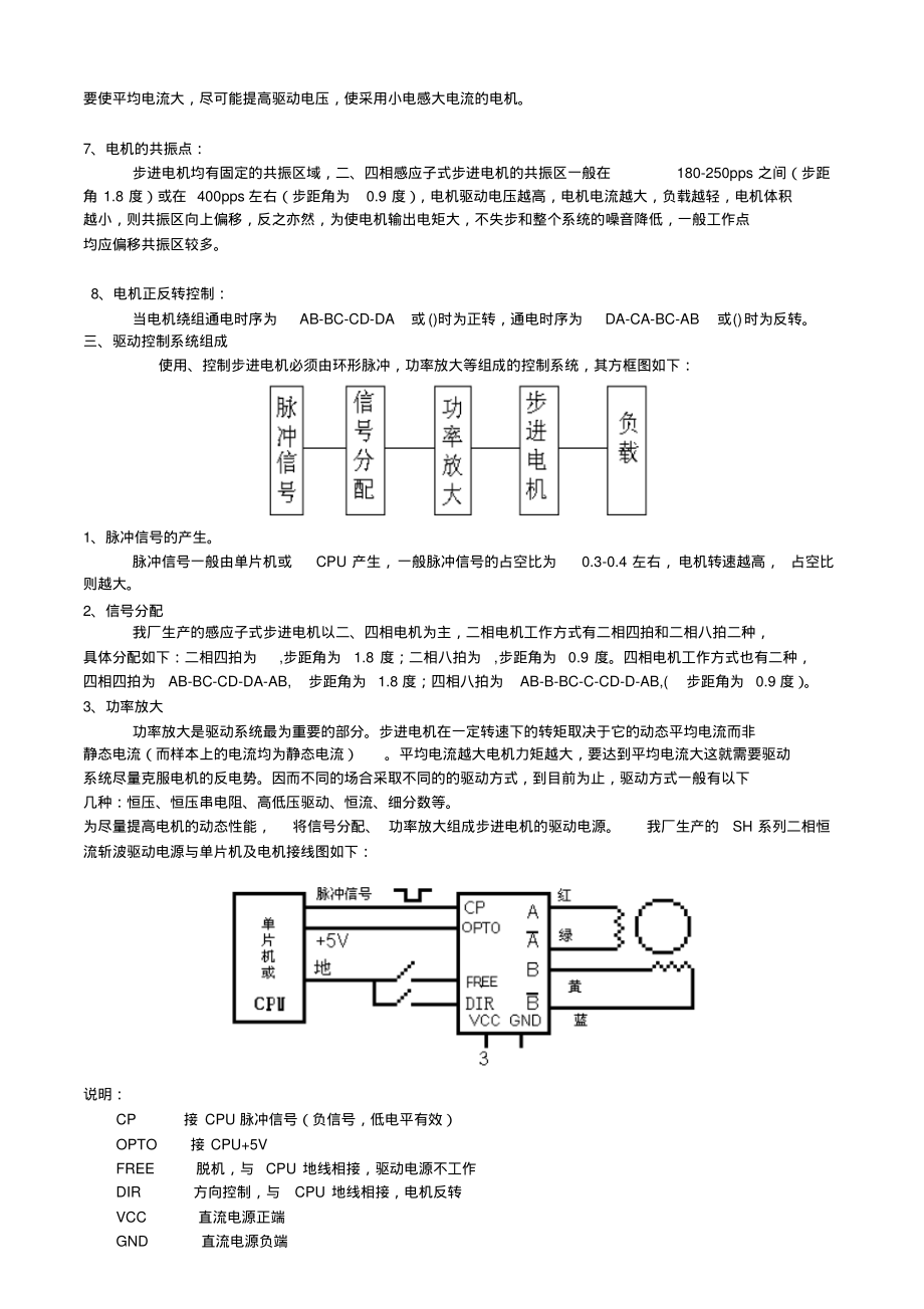 步进电机工作原理特点及应用_第4页