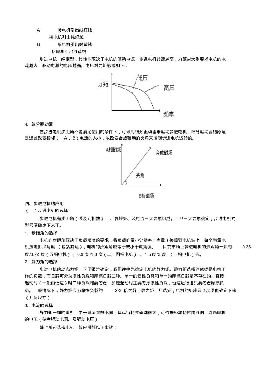 步进电机工作原理特点及应用_第5页