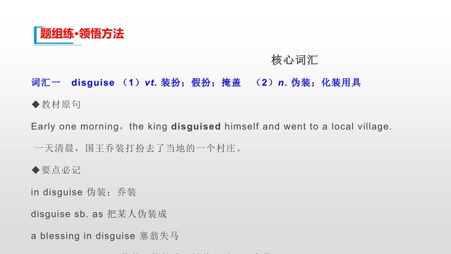 人教版英语必修第三册教学课件：Unit 2 Morals and Virtues Section D(共29张)_第2页