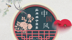 红色系古典中国风ppt模板