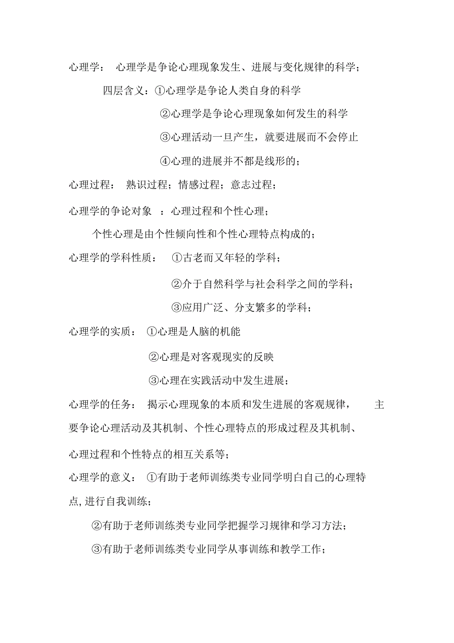 最新教育教育心理心理(1)_第1页