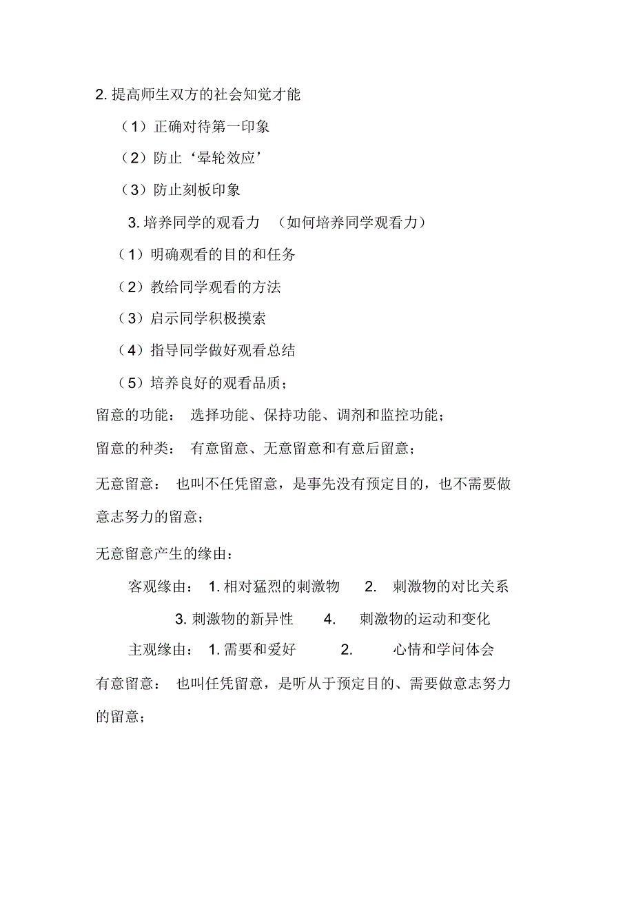 最新教育教育心理心理(1)_第4页