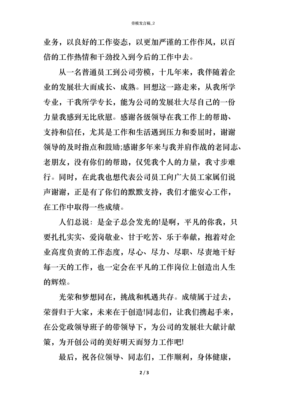 （精编）劳模发言稿_3_第2页