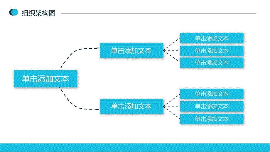 企业组织架构图大全PPT教学课件_第3页