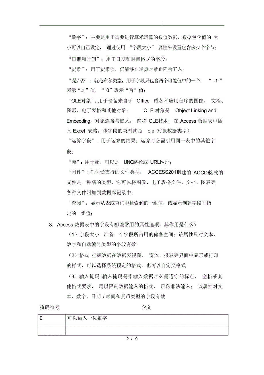 最新数据库考试重点_Access复习资料全_第2页