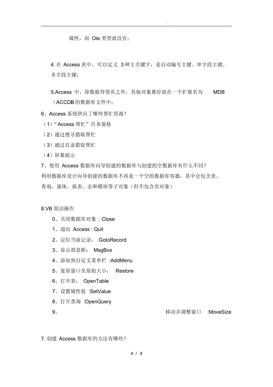 最新数据库考试重点_Access复习资料全_第4页