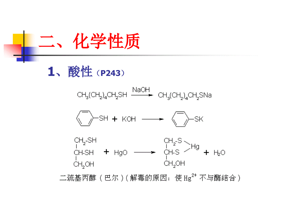 有机化学：第13章含硫和含磷有机化合物_第3页