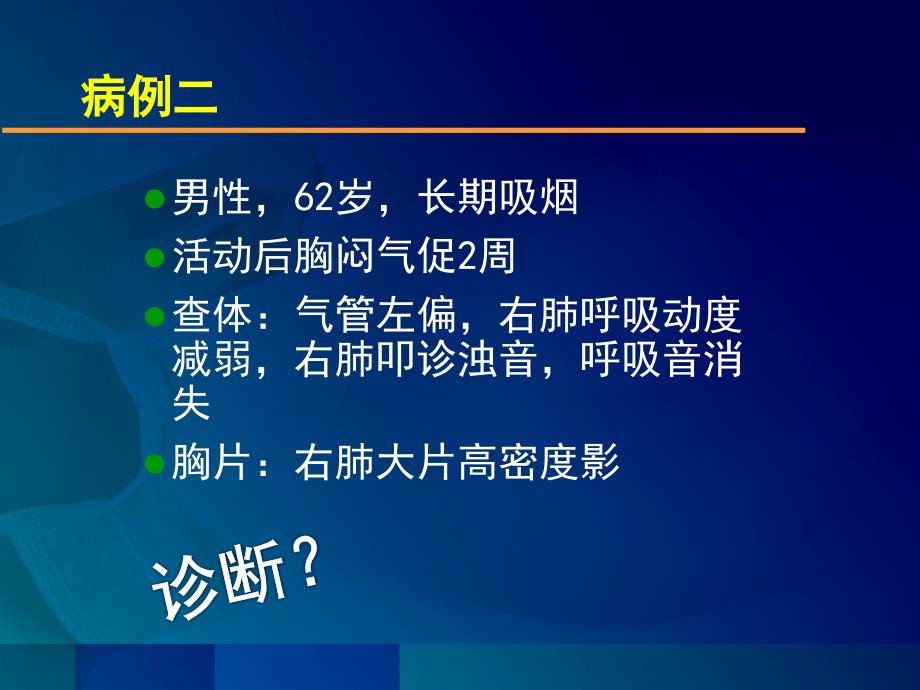 内科学教学课件：胸腔积液_第2页