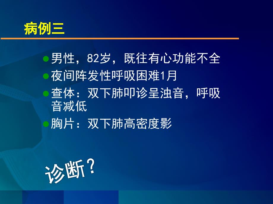 内科学教学课件：胸腔积液_第3页