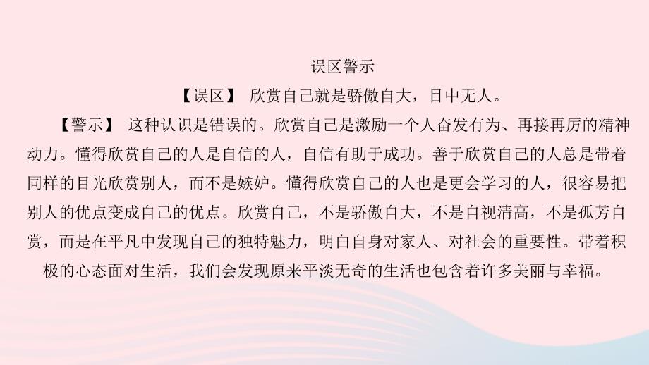 做更好的自己 课件- 部编版道德与法治七年级上册_第2页