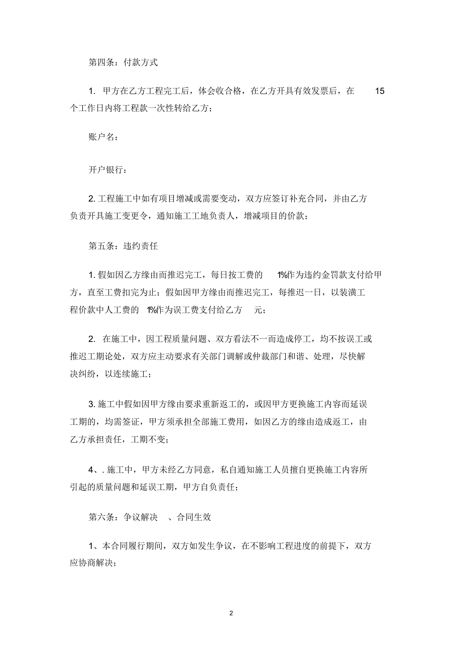 最新最新房屋改造合同协议书_第3页