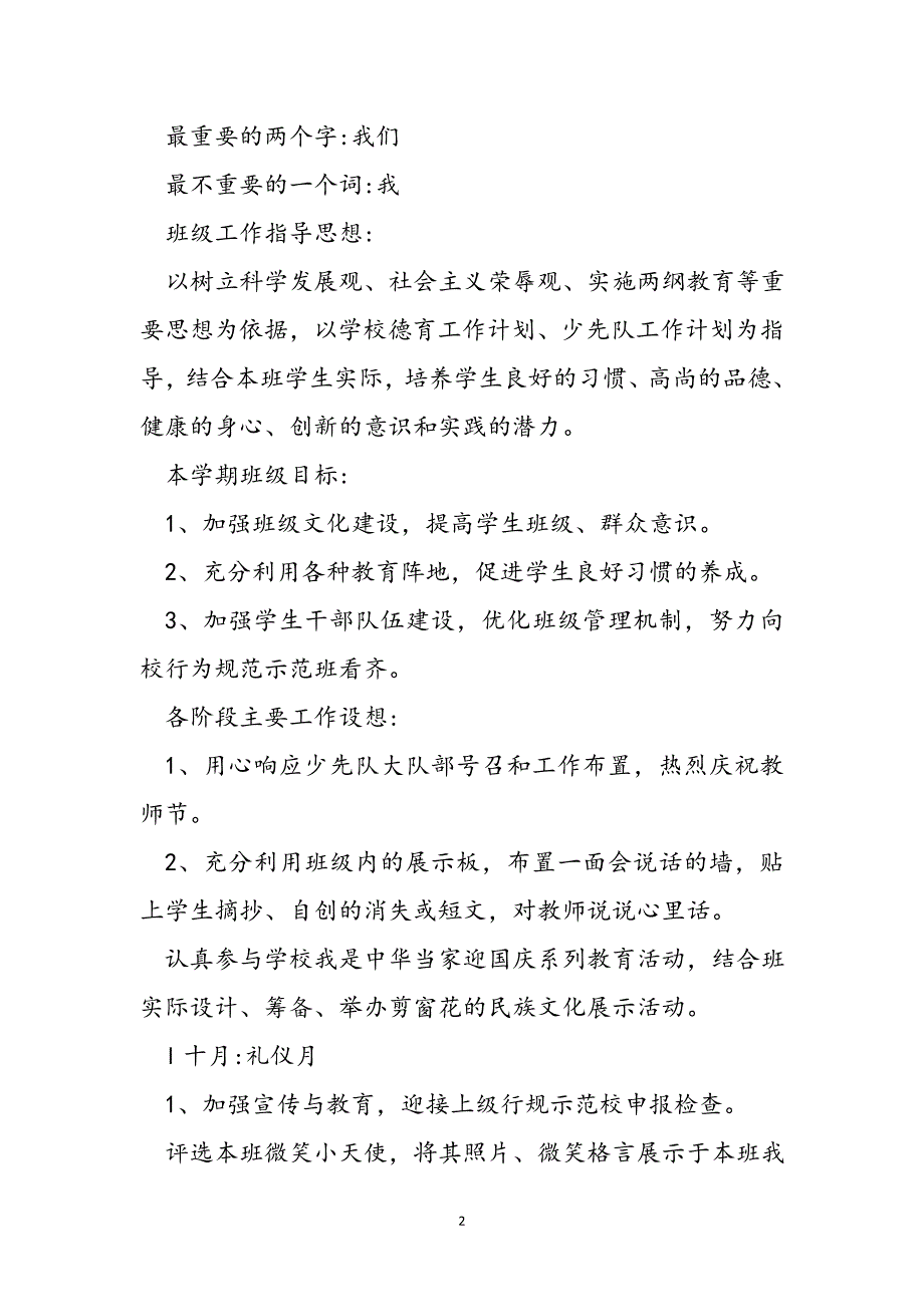 小学班主任自我评价自查报告模板范文_第2页