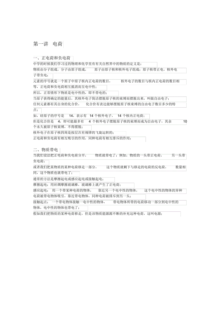 最新模电基础知识讲解_第1页