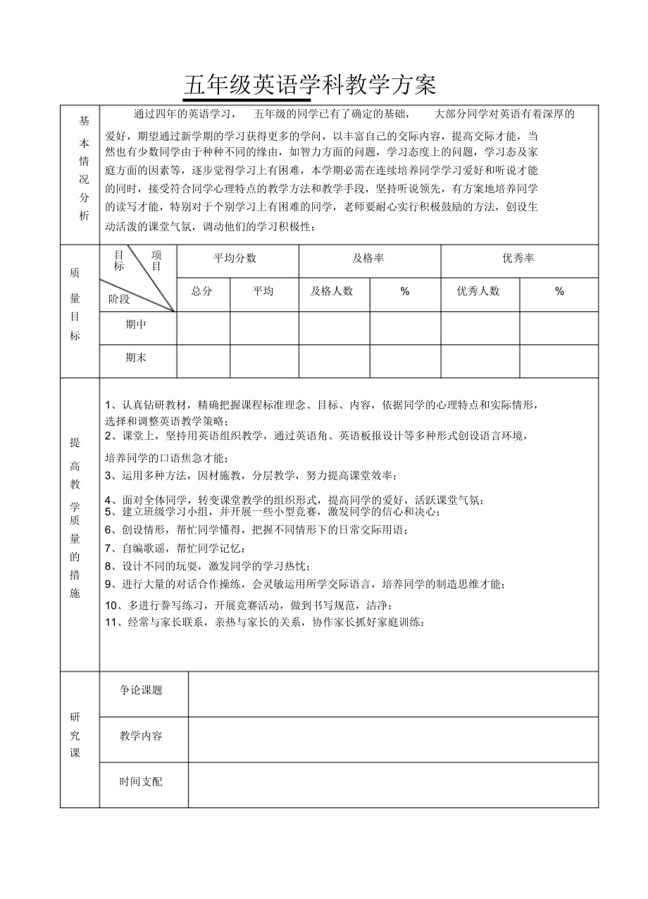 最新译林版五年级英语5A教学计划_第1页