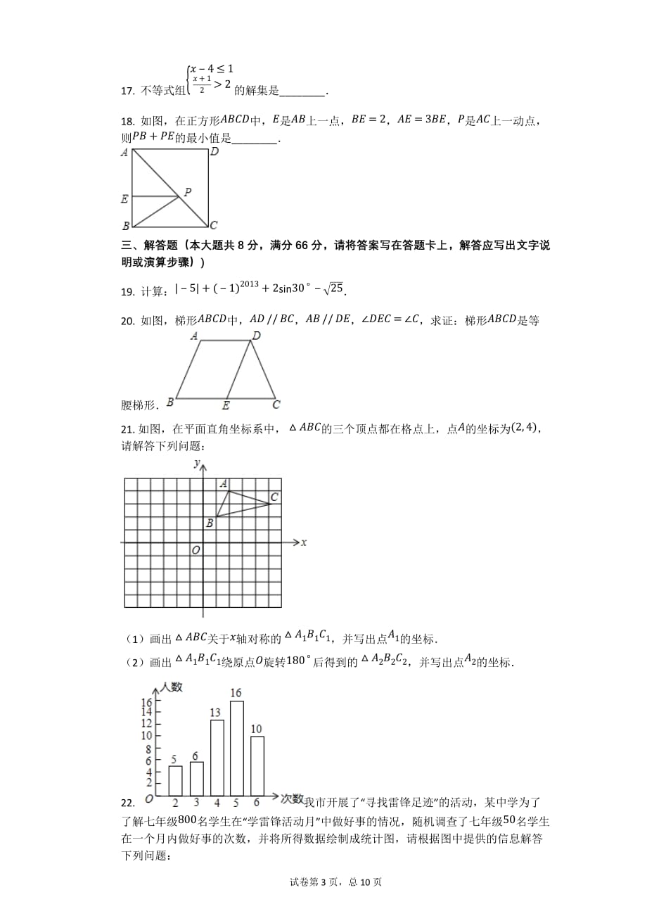 2013年广西钦州市中考数学试卷【初中数学中考数学试卷含答案word可编辑】_第3页