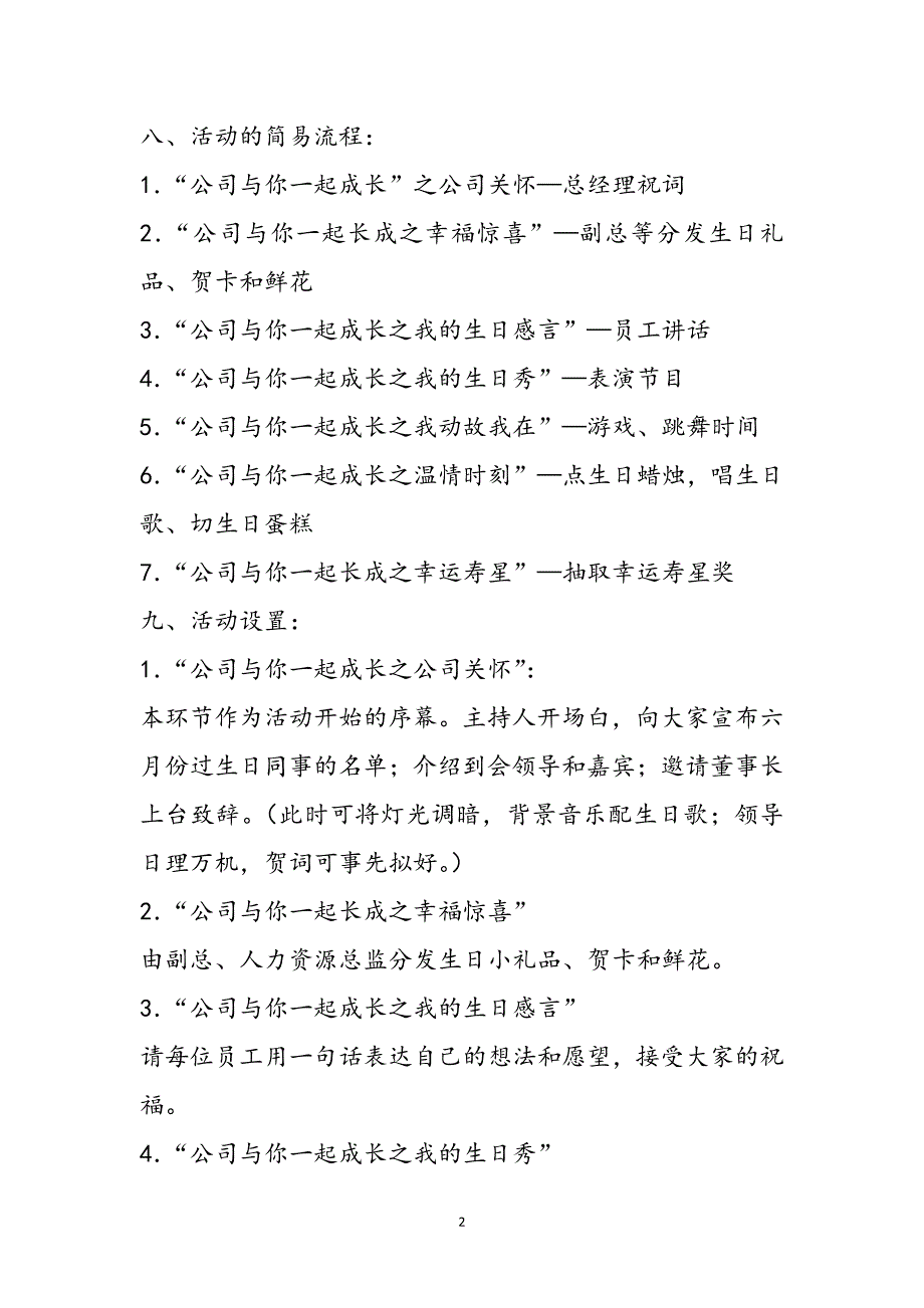 公司员工生日晚会策划方案范文_第2页