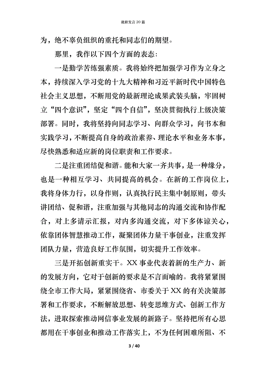 （精编）就职发言20篇_第3页