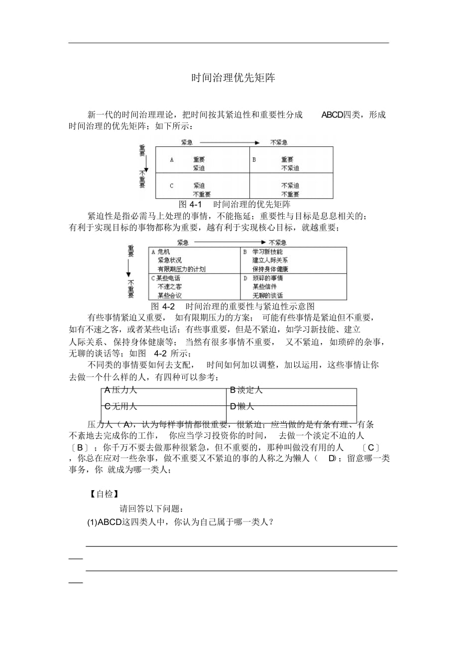 最新施工准备阶段流程及时间管理工艺流程图大全3_第1页