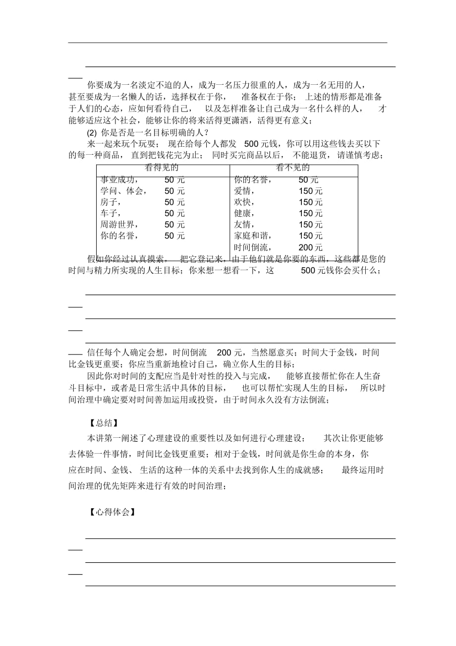 最新施工准备阶段流程及时间管理工艺流程图大全3_第2页