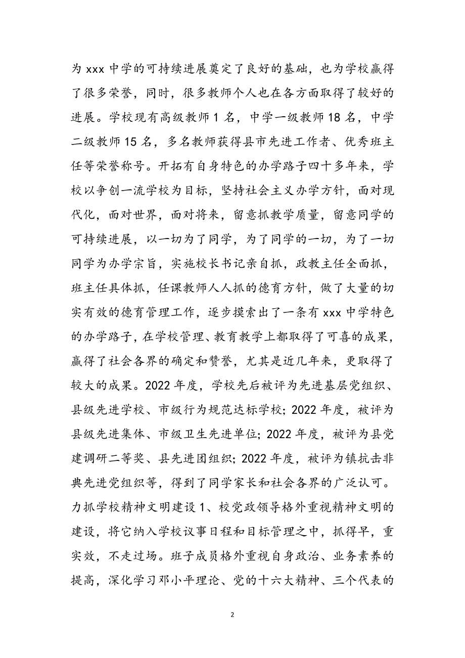 中学九年制义务教育示范性学校自查报告范文_第2页