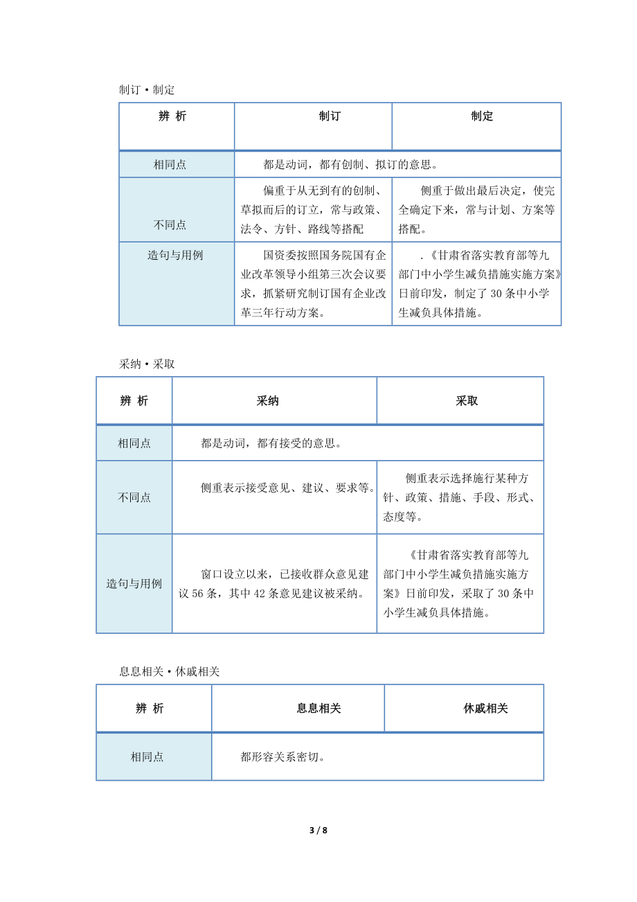 《天文学上的旷世之争》示范课教学设计【高中语文选择性必修下册（部编人教版）】_第3页