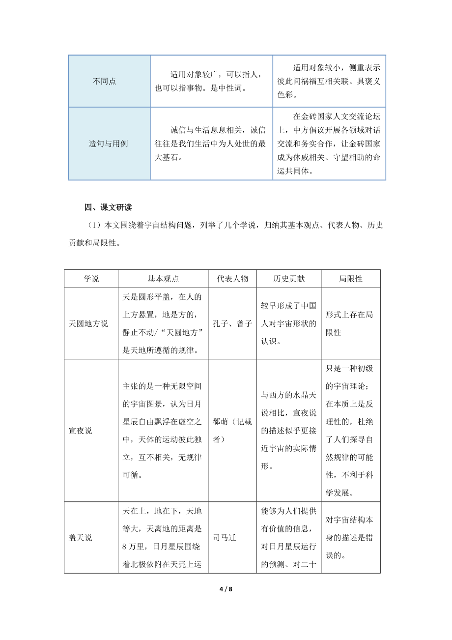 《天文学上的旷世之争》示范课教学设计【高中语文选择性必修下册（部编人教版）】_第4页